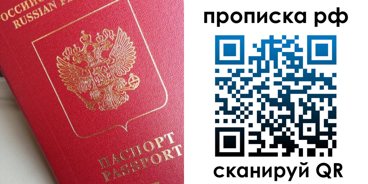 прописка в Хотьково