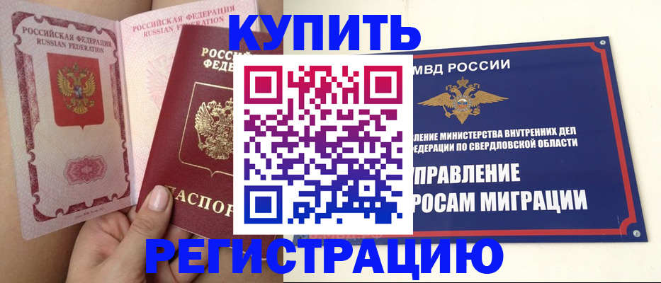 прописка ребенка в Хотьково