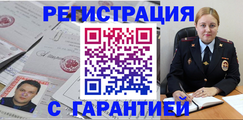 прописка штамп в Хотьково
