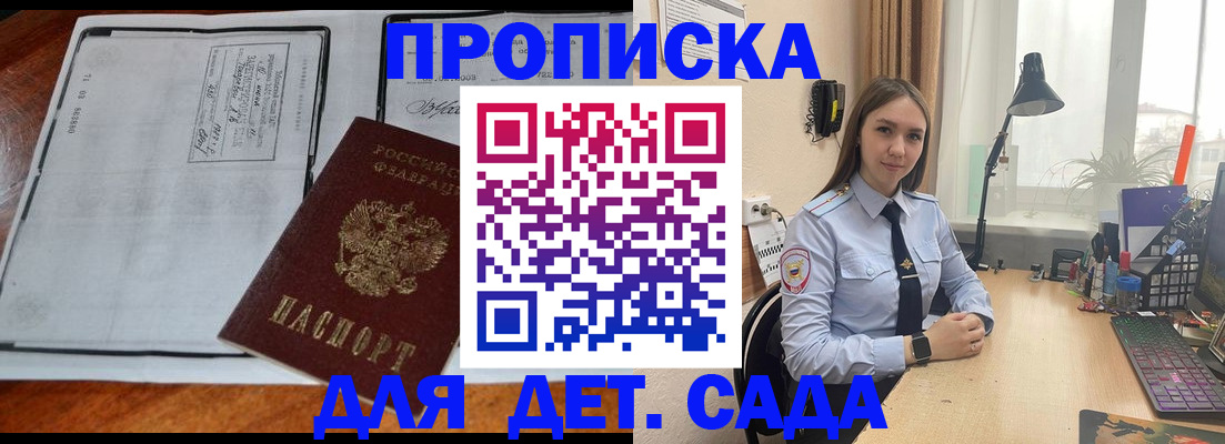 прописка для школы в Хотьково